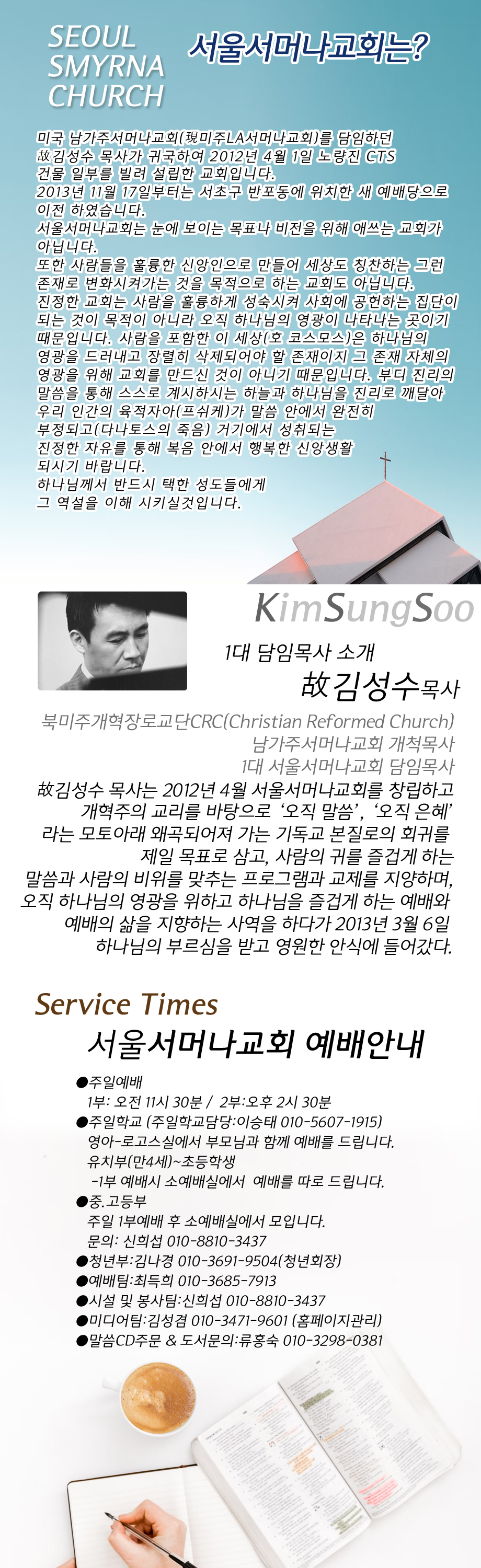 서울서머나교회는?