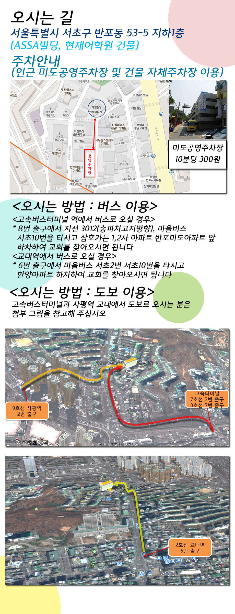 오시는 길