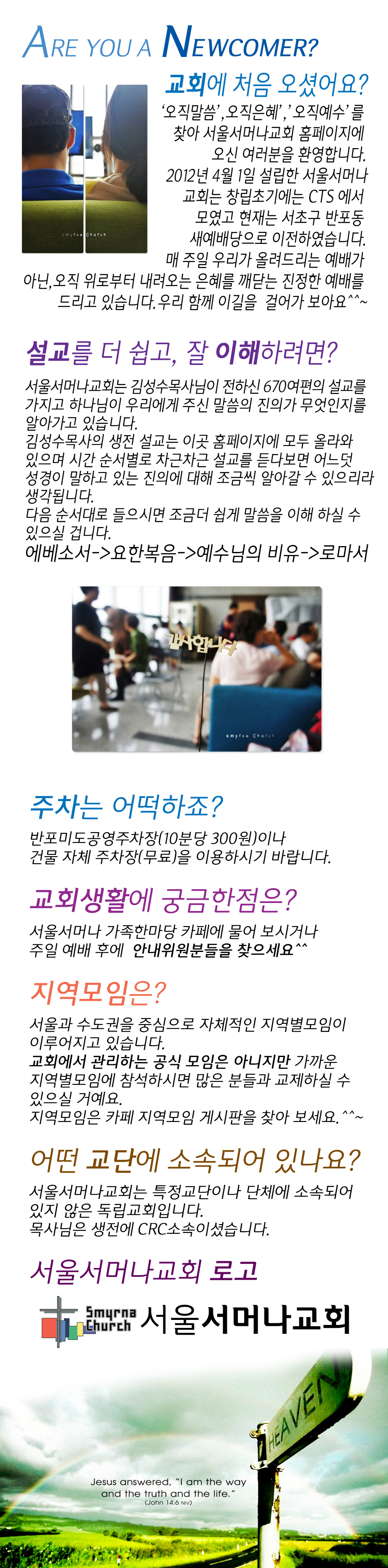 새신자 안내